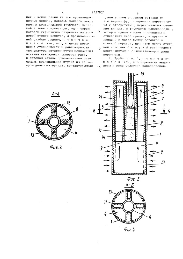 Тепловая труба (патент 1657924)