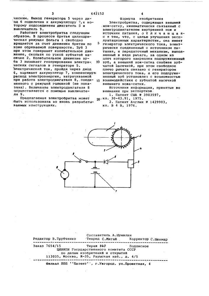 Электробритва (патент 642152)