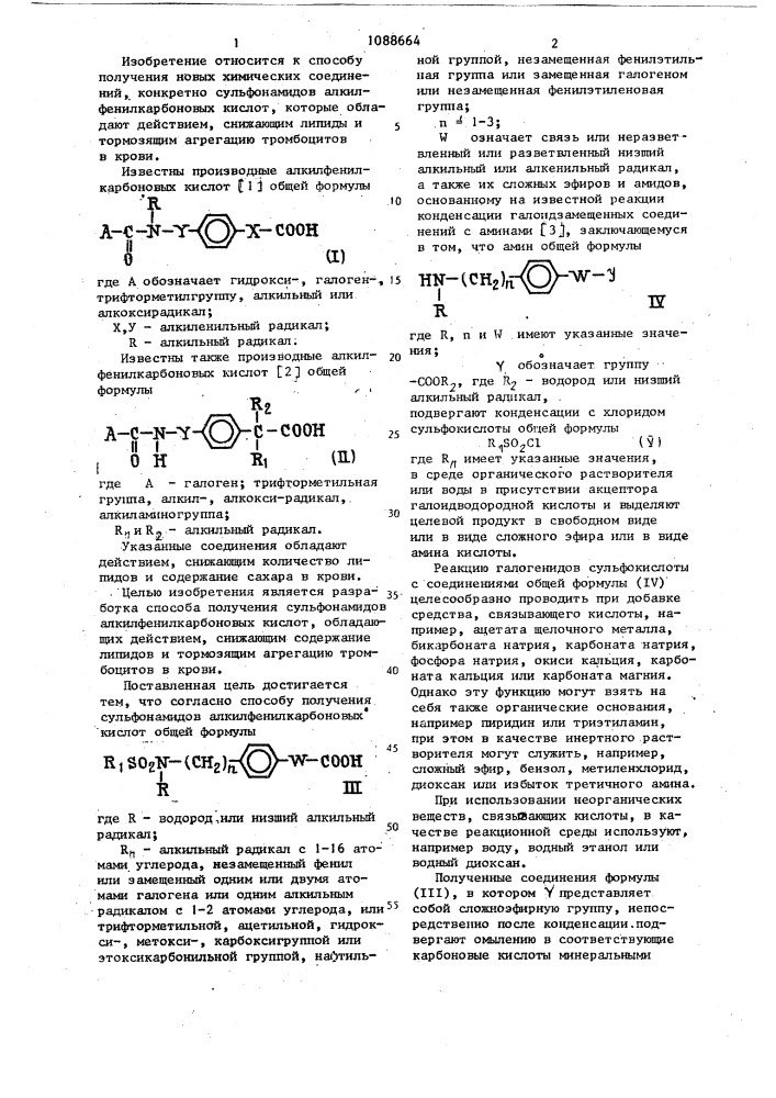 Способ получения сульфонамидов алкилфенилкарбоновых кислот (патент 1088664)