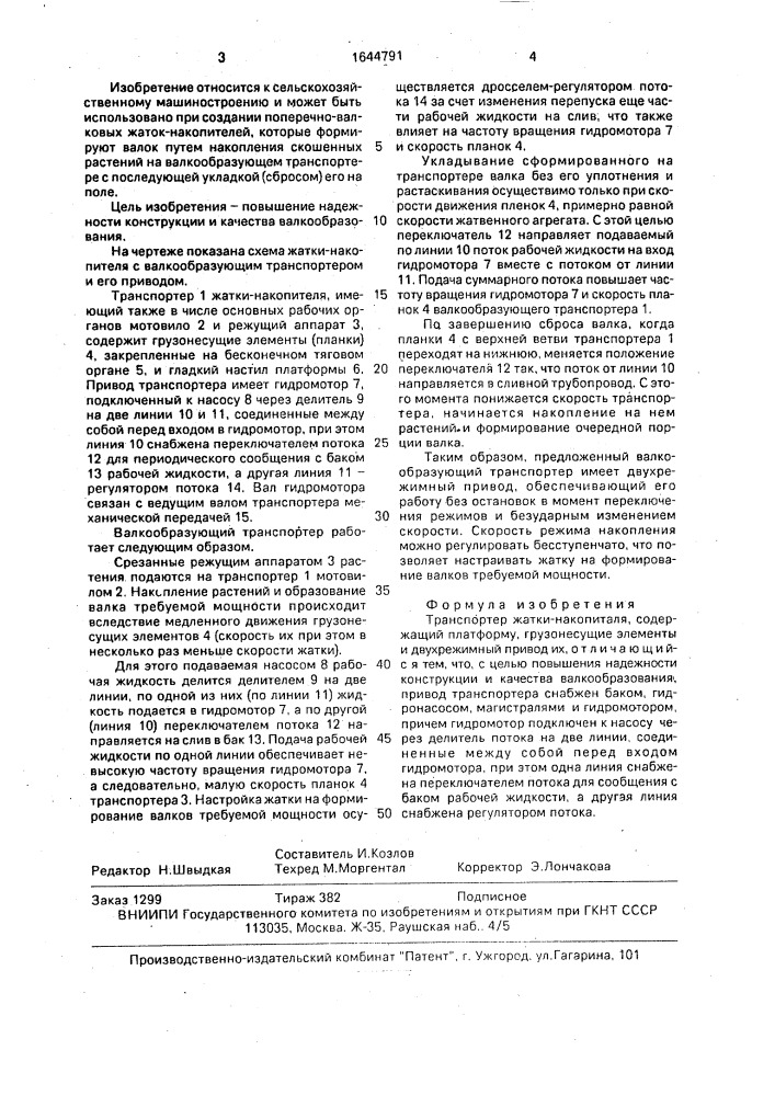 Транспортер жатки-накопителя (патент 1644791)