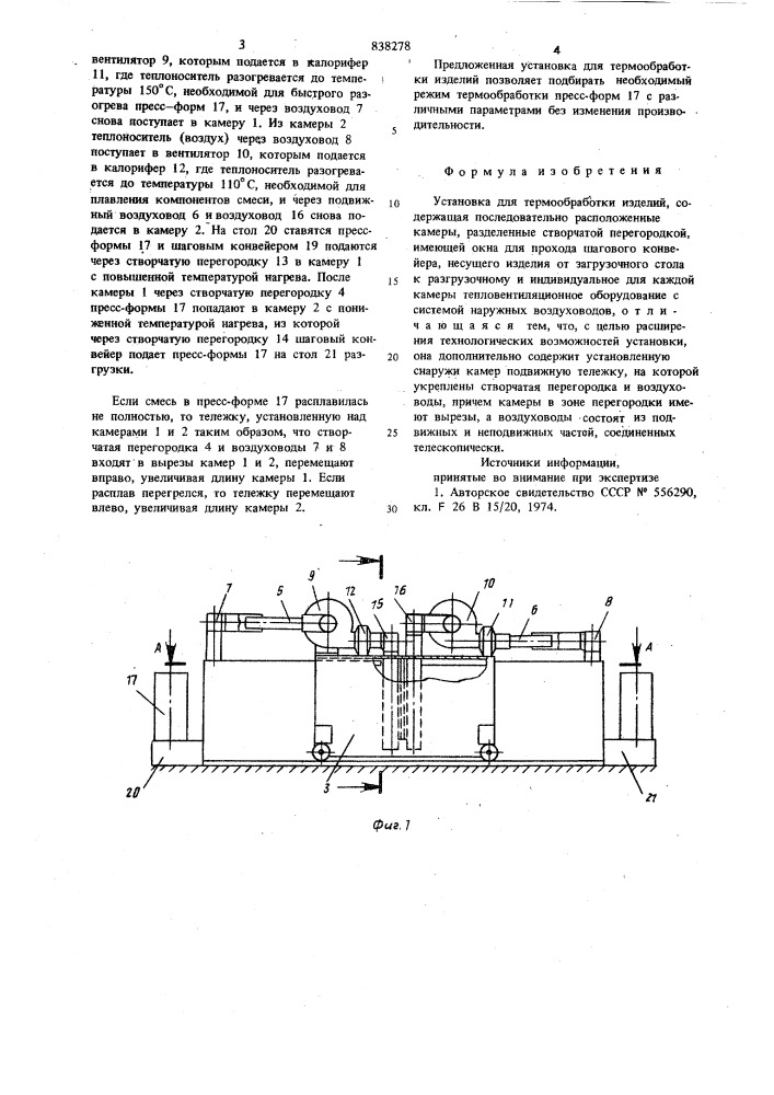 Установка для термообработки изде-лий (патент 838278)