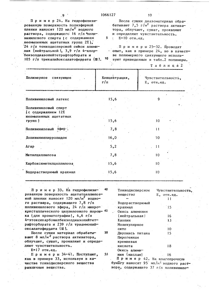 Способ изготовления копий и копировальный материал (патент 1066127)
