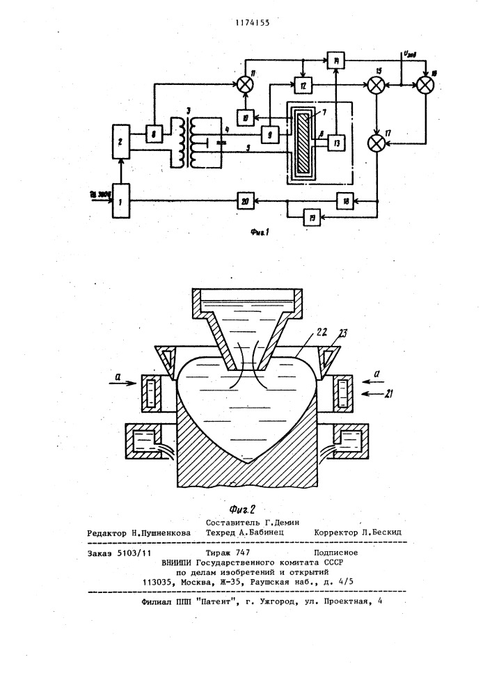 Способ управления размером слитка при разливке металла в электромагнитный кристаллизатор (патент 1174155)
