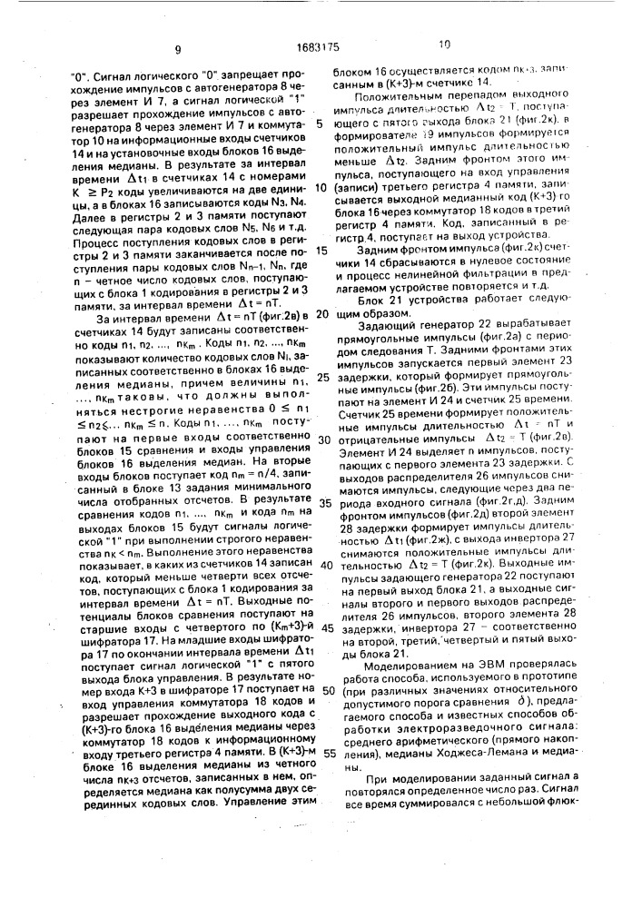 Способ преобразования периодического электрического сигнала в код и устройство для его осуществления (патент 1683175)