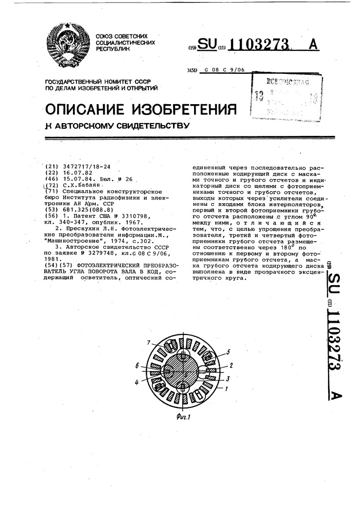 Фотоэлектрический преобразователь угла поворота вала в код (патент 1103273)