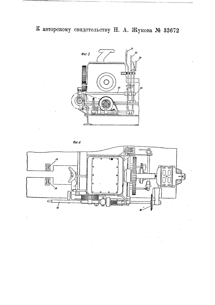 Приспособление для центрирования чураков при закреплении их на центрах лущильного станка (патент 33672)
