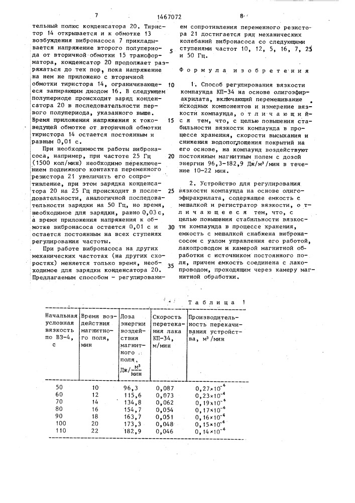 Способ регулирования вязкости компаунда и устройство для его осуществления (патент 1467072)