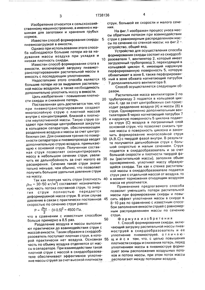 Способ формирования скирды и устройство для его осуществления (патент 1738136)