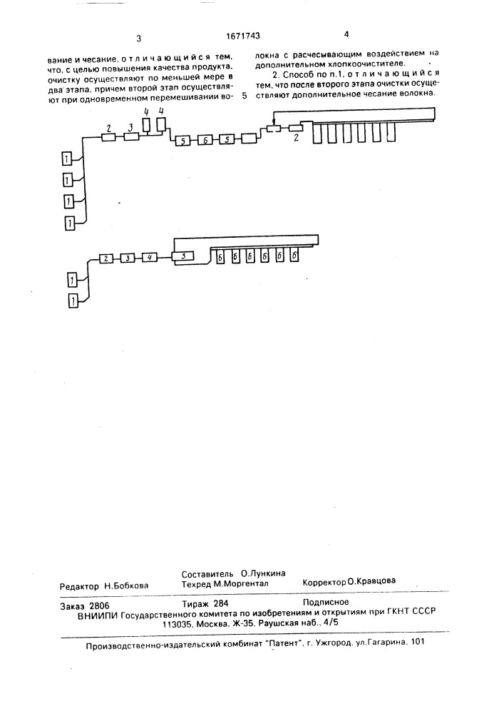 Способ получения чесальной ленты (патент 1671743)