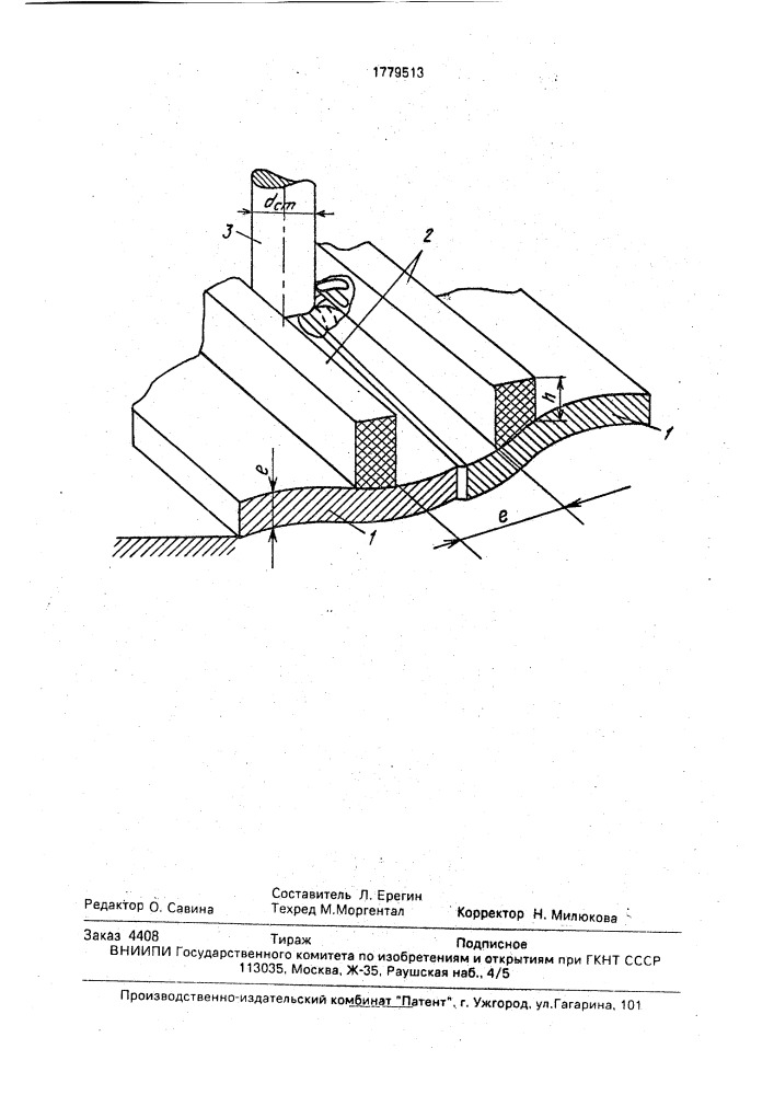 Способ термитной сварки в горизонтальной плоскости (патент 1779513)