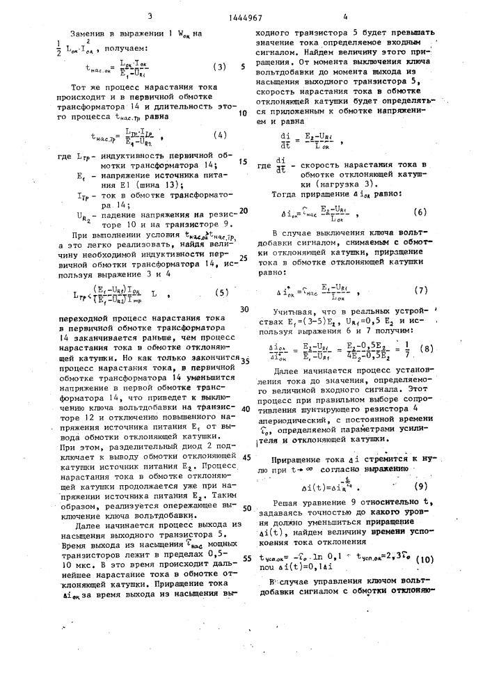Формирователь тока магнитной развертки (патент 1444967)