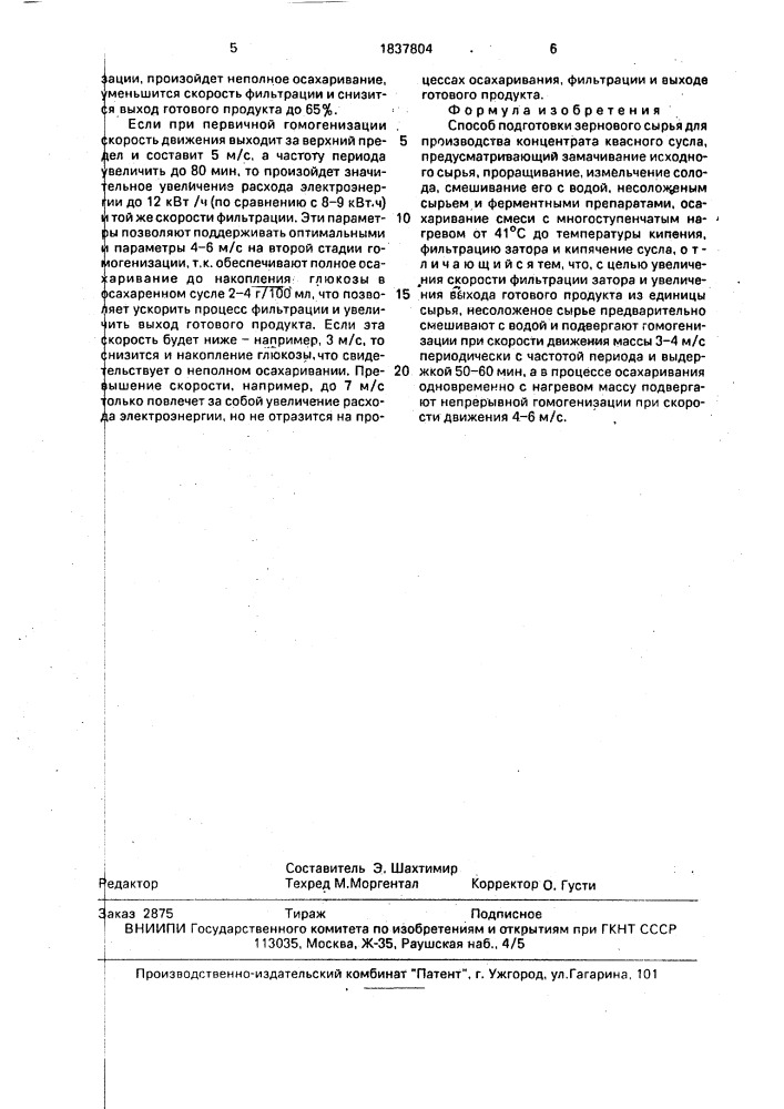 Способ подготовки зернового сырья для производства концентрата квасного сусла (патент 1837804)