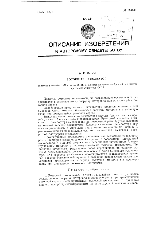 Роторный экскаватор (патент 114140)