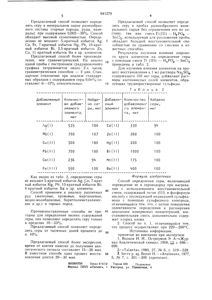 Способ определения серы (патент 941279)