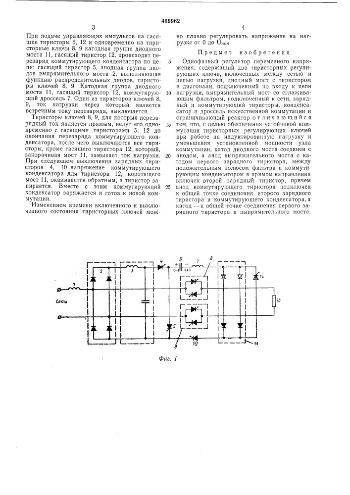 Однофазный регулятор переменного напряжения (патент 469962)