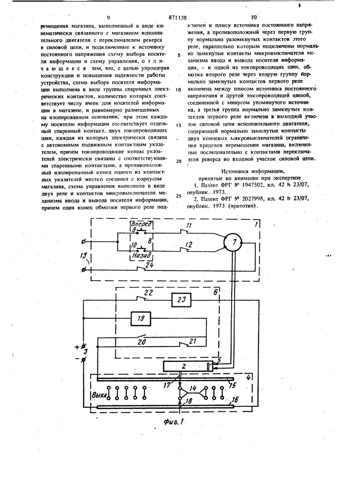 Устройство для автоматического выбора носителя информации (патент 871138)