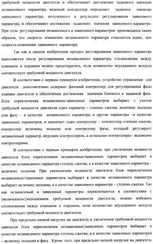 Способ и устройство для управления двигателем внутреннего сгорания, оборудованным универсальной клапанной системой и механизмом регулирования степени сжатия (патент 2390644)