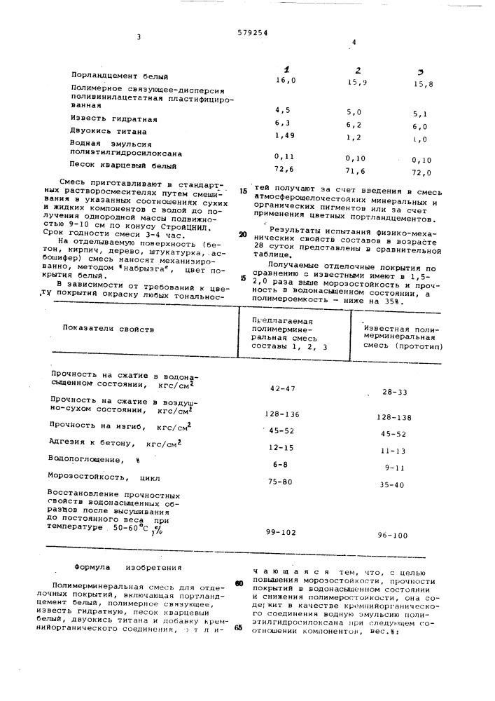 Полимерминеральная смесь для отделочных покрытий (патент 579254)