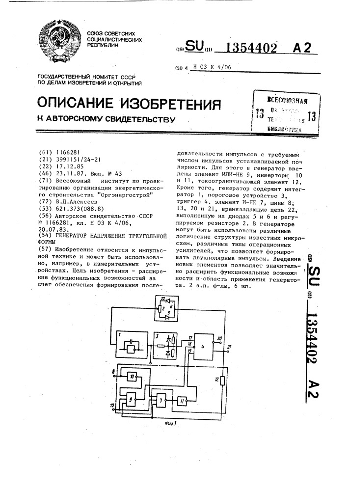 Генератор напряжения треугольной формы (патент 1354402)