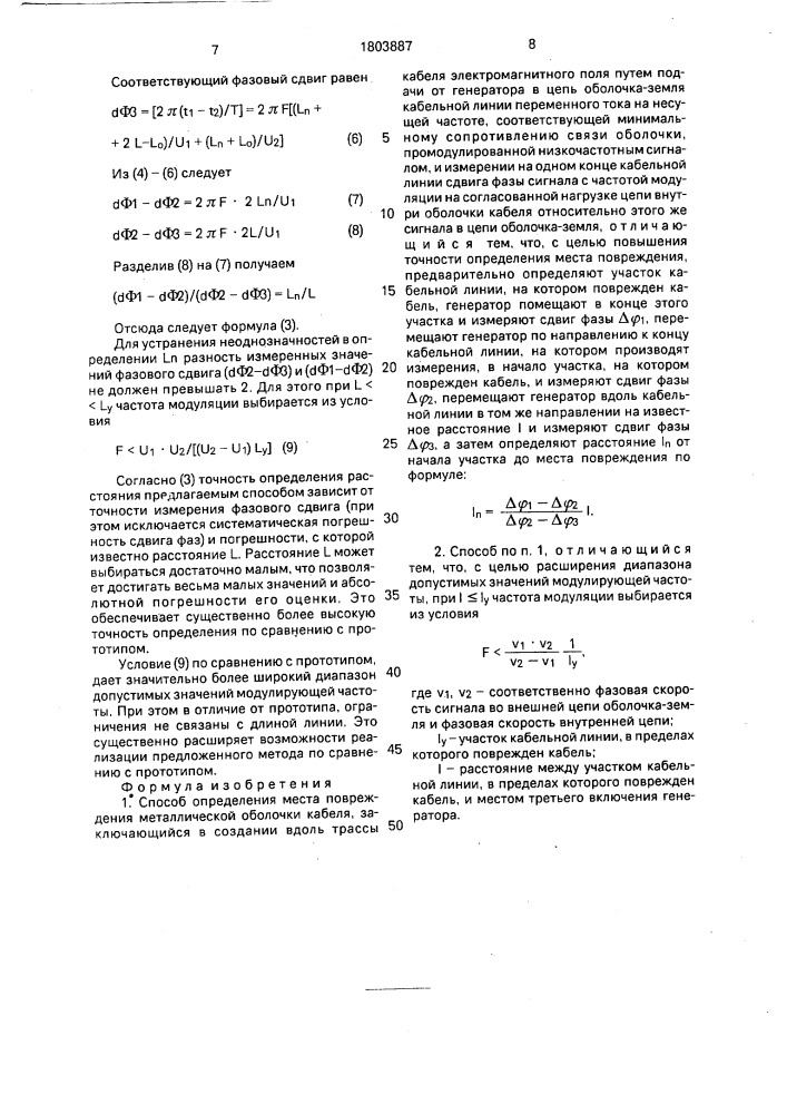 Способ определения места повреждения металлической оболочки кабеля (патент 1803887)