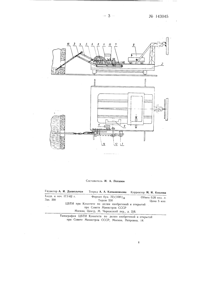Устройство для измерения температуры жидкого металла в мартеновской печи (патент 143045)