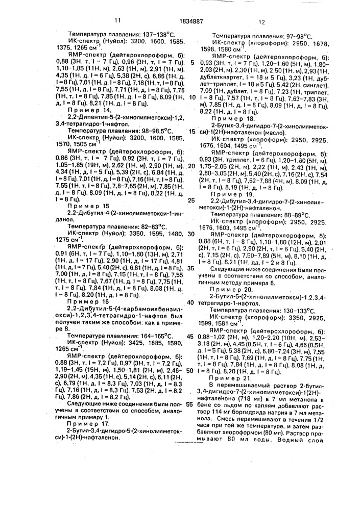 Способ получения бициклических соединений (патент 1834887)