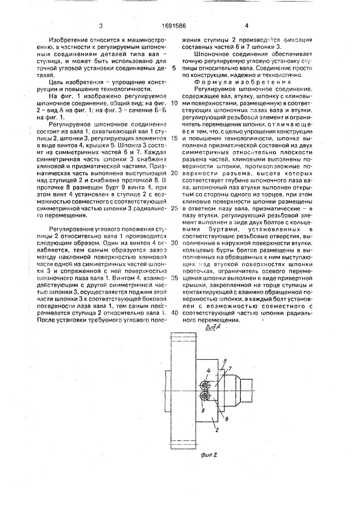 Регулируемое шпоночное соединение (патент 1691586)