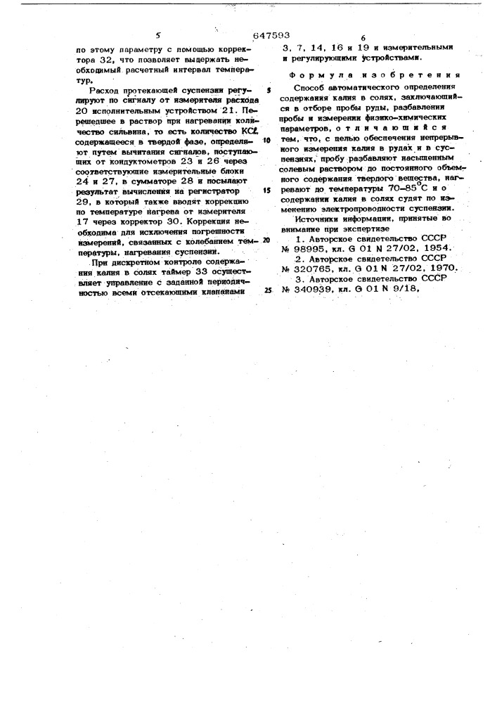 Способ автоматического определения содержания калия в солях (патент 647593)