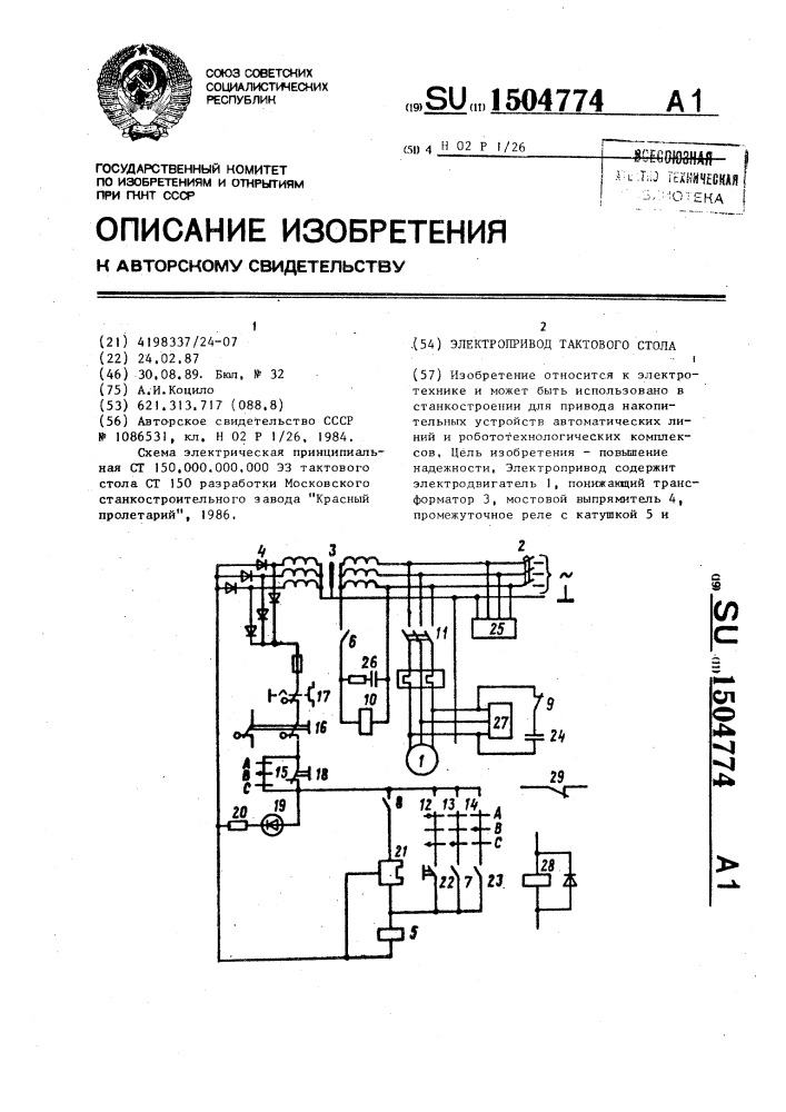 Электропривод тактового стола (патент 1504774)