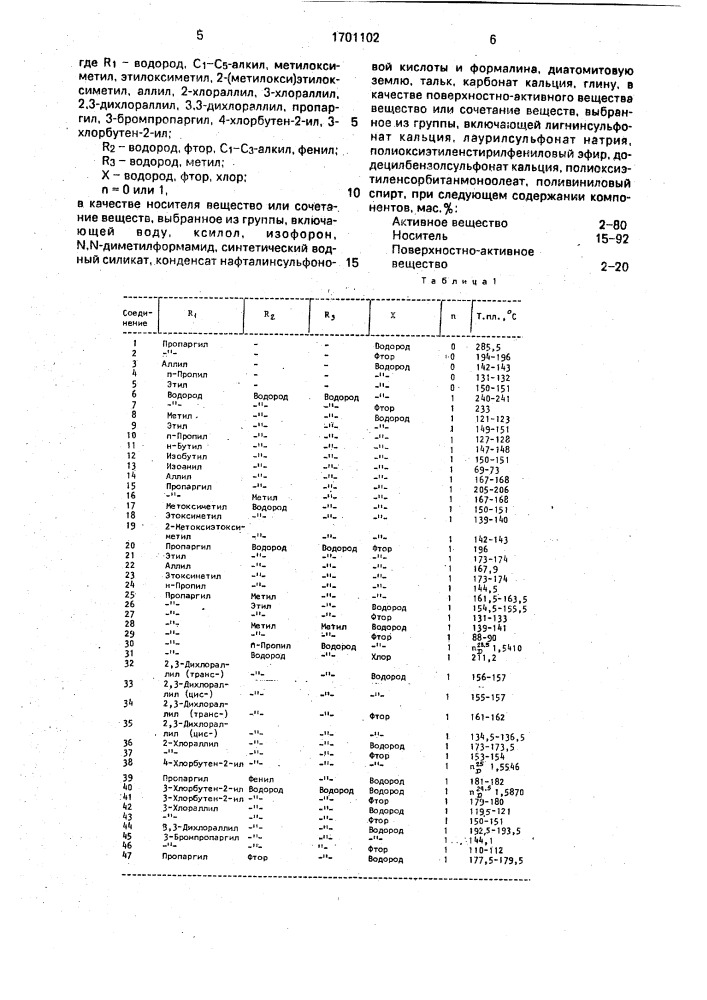 Гербицидная композиция (патент 1701102)