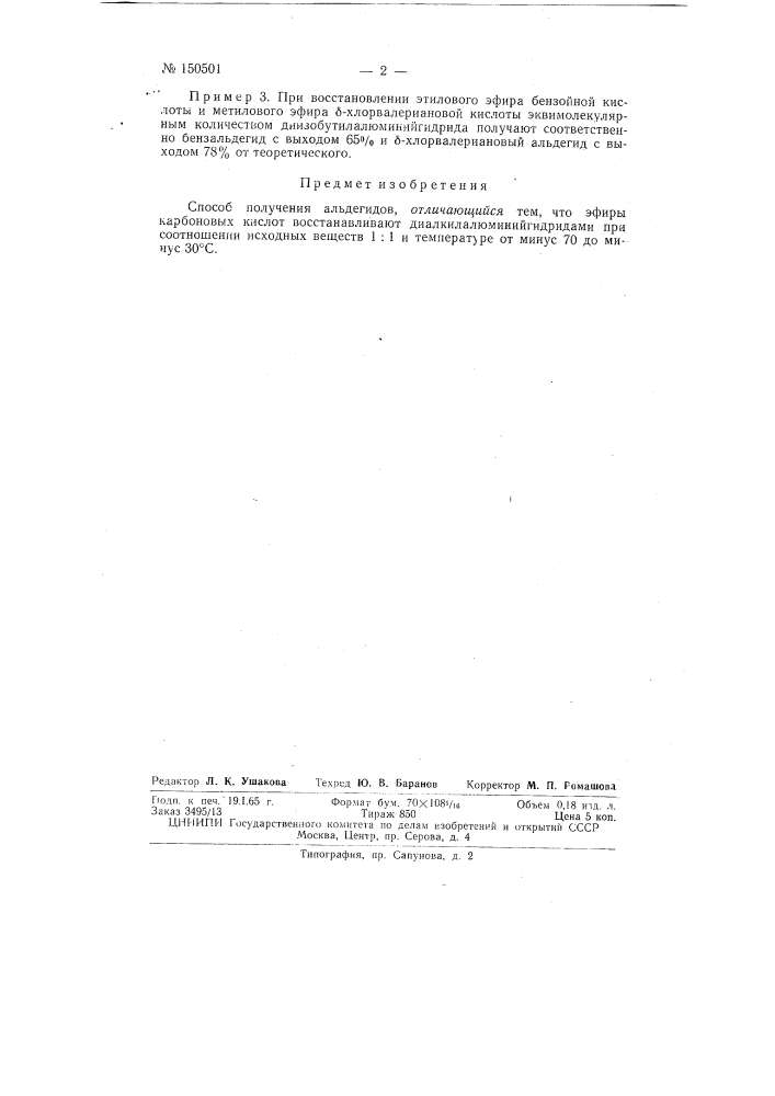 Патент ссср  150501 (патент 150501)