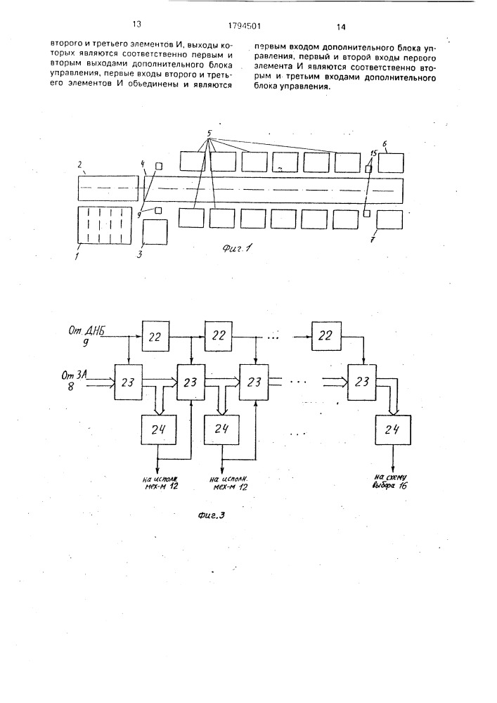 Устройство управления сортировкой лесоматериалов (патент 1794501)