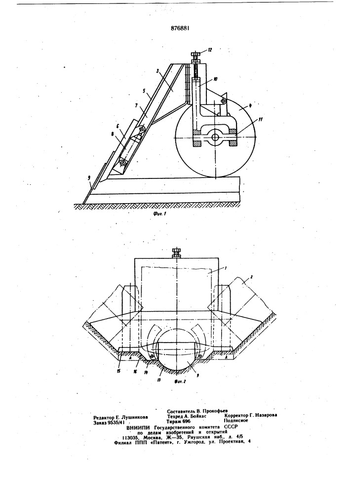 Опорно-зачистное устройство роторного экскаватора (патент 876881)
