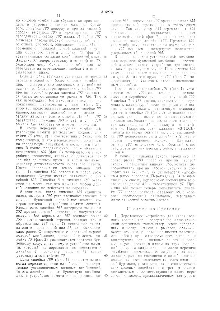 Устройство для (патент 316273)