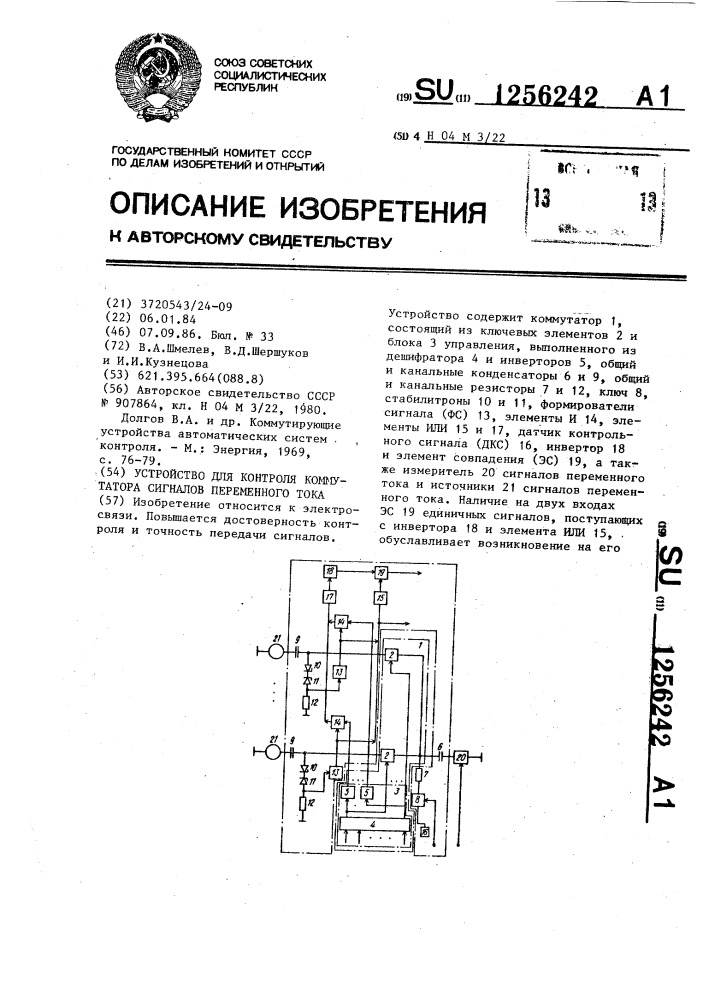 Устройство для контроля коммутатора сигналов переменного тока (патент 1256242)