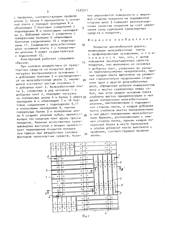 Покрытие автомобильной дороги (патент 1535911)