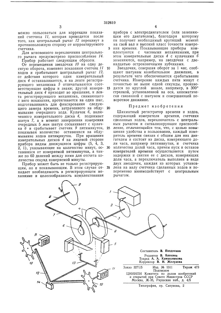 Патент ссср  312610 (патент 312610)