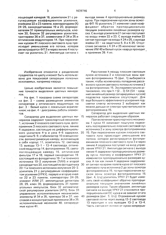 Устройство управления выделением цветных минералов (патент 1639746)