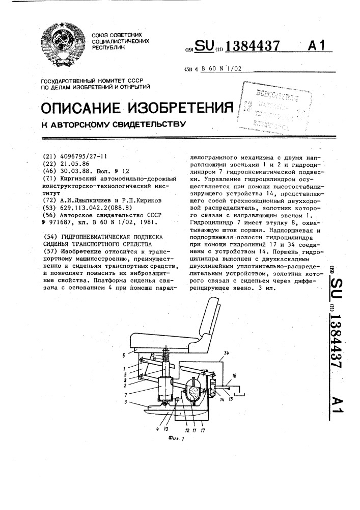 Гидропневматическая подвеска сиденья транспортного средства (патент 1384437)