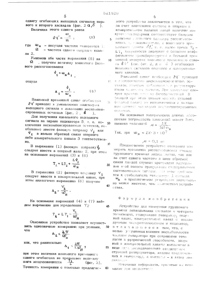 Устройство для измерения группового времени запаздывания сигналов в четырехполюсниках (патент 521529)