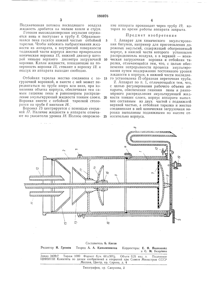 Патент ссср  186976 (патент 186976)