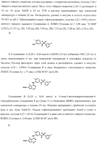 Способы лечения состояний, обусловленных p38 киназами, и пирролотриазиновые соединения, применимые в качестве ингибиторов киназ (патент 2316556)