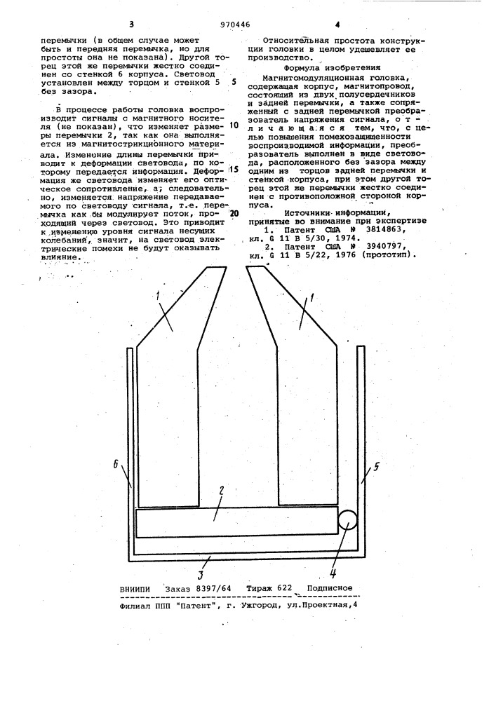 Магнитомодуляционная головка (патент 970446)