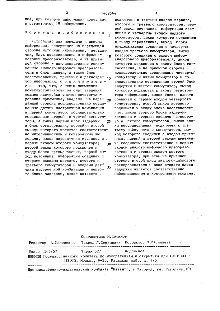 Устройство для передачи и приема информации (патент 1469564)