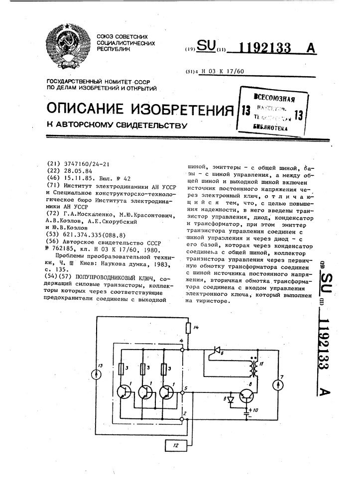 Полупроводниковый ключ (патент 1192133)