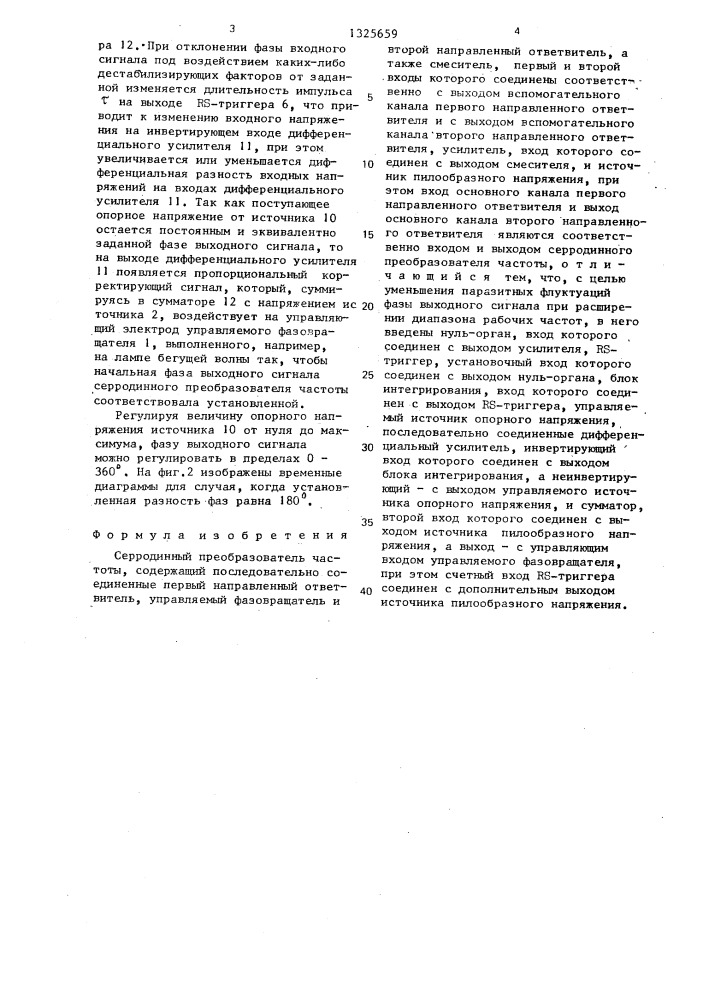 Серродинный преобразователь частоты (патент 1325659)