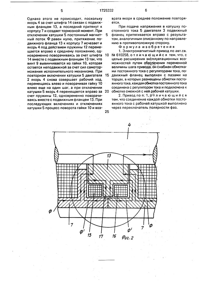 Электромагнитный привод (патент 1725332)