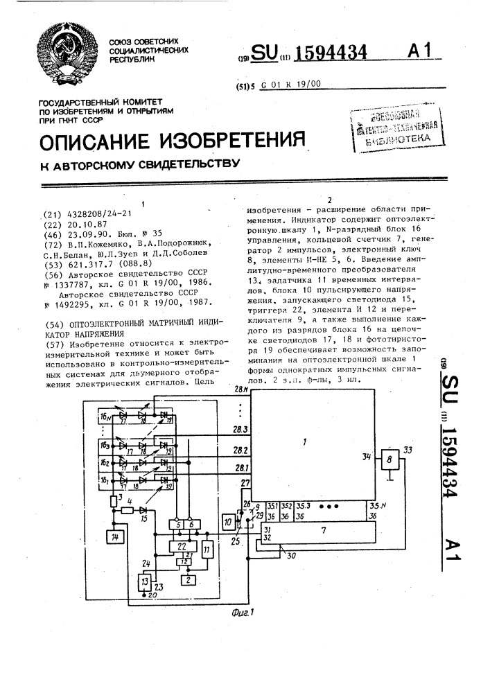 Оптоэлектронный матричный индикатор напряжения (патент 1594434)