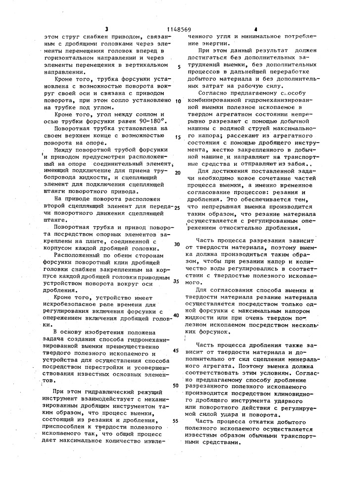 Способ комбинированной гидромеханизированной выемки преимущественно твердого минерального сырья и устройство для его осуществления (патент 1148569)
