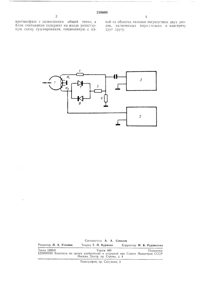 Устройство для записи и считывания информации на магнитном носителе (патент 238606)